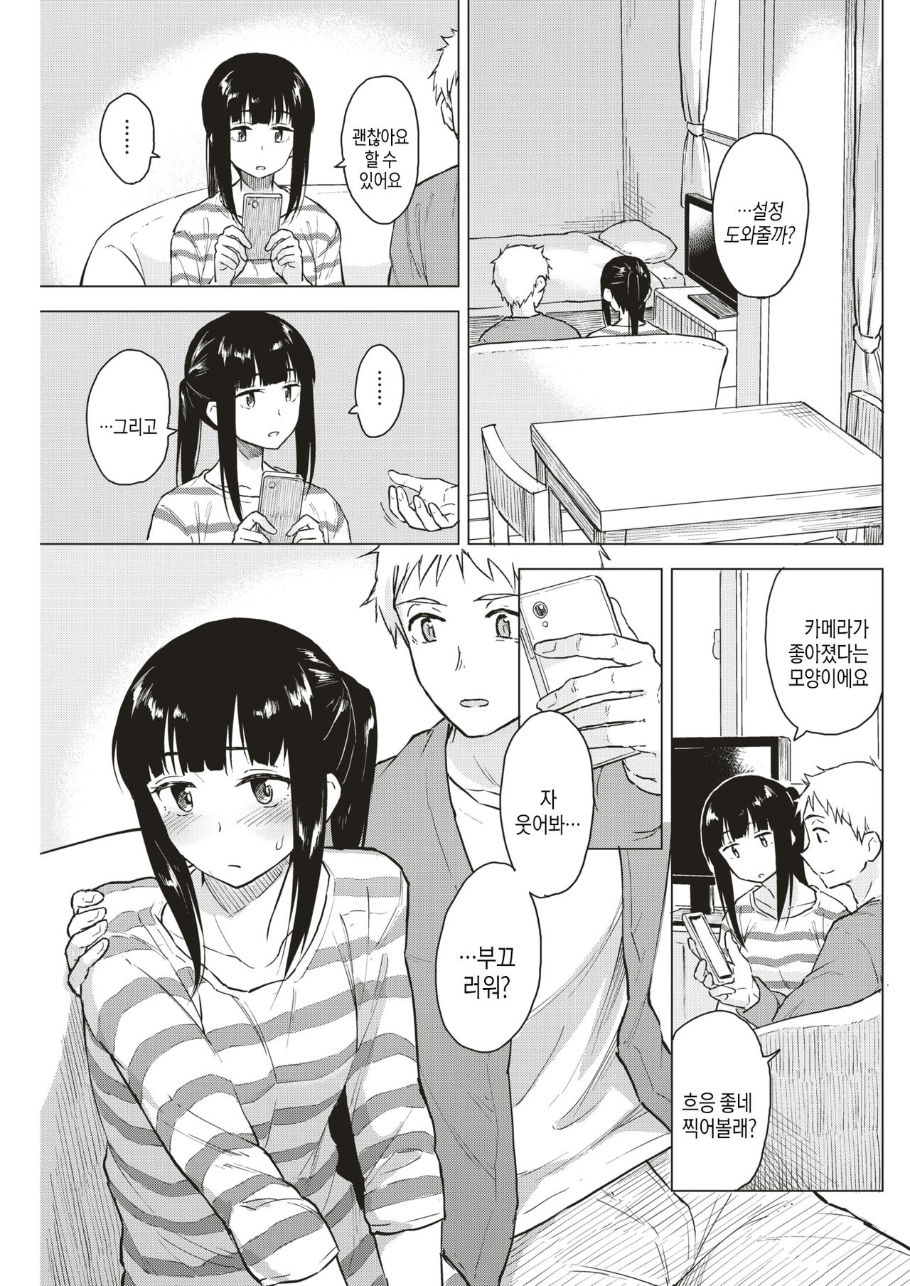 Egao no Omoide page 3 full