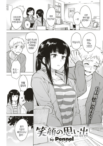 Egao no Omoide cover