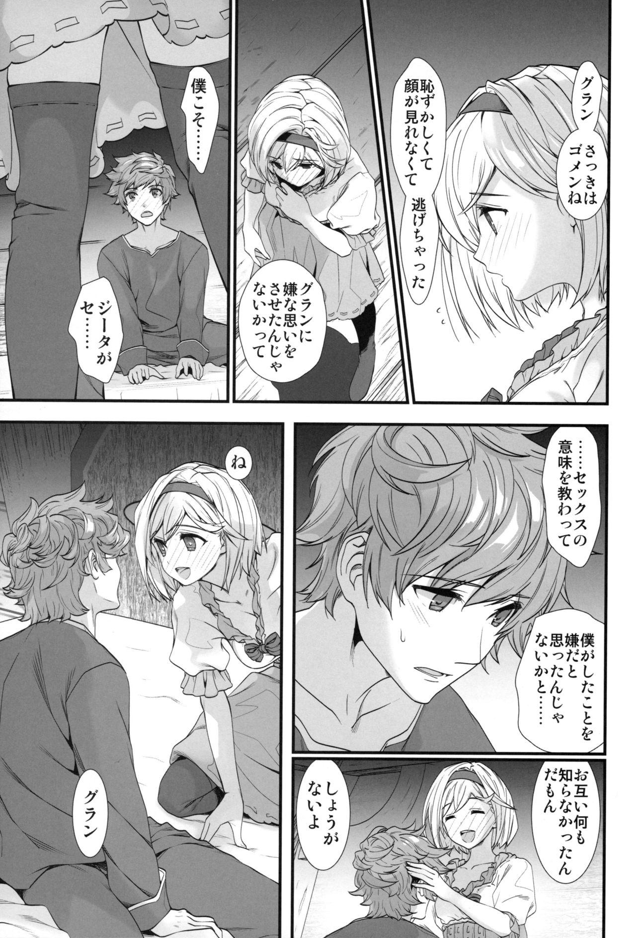 Genzai no Kubiki page 8 full