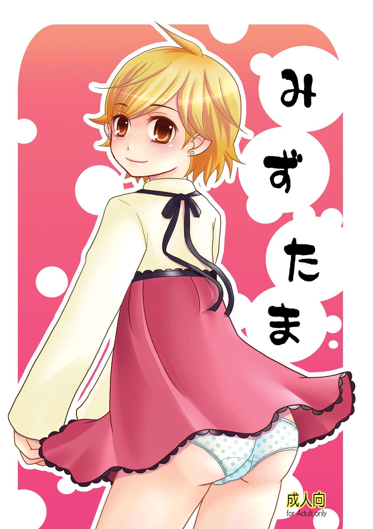 Mizutama page 1 full