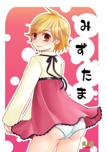Mizutama cover