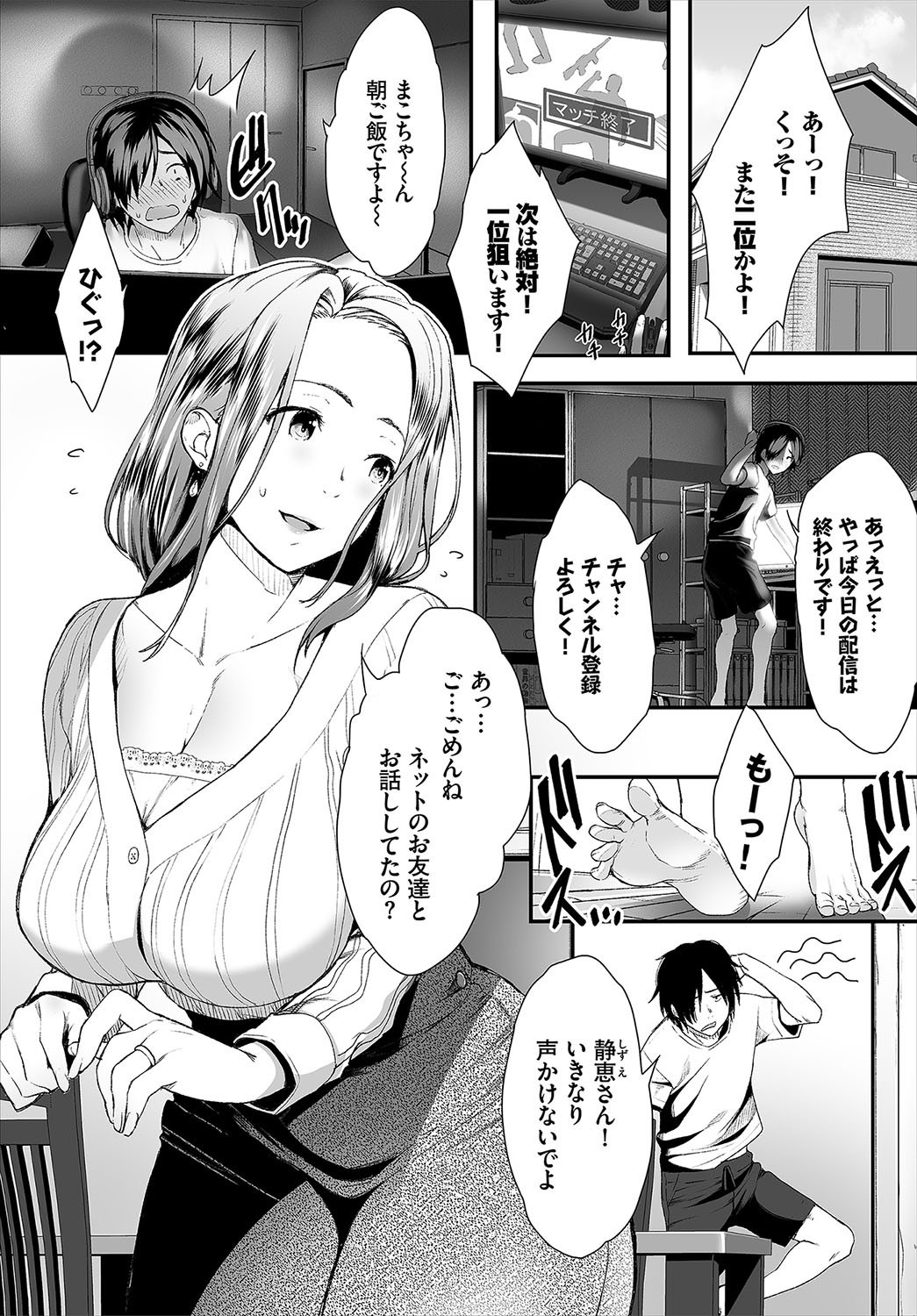 Zessan Haishinchuu Gibo Nikubenki Keikaku! Ch. 1 page 3 full