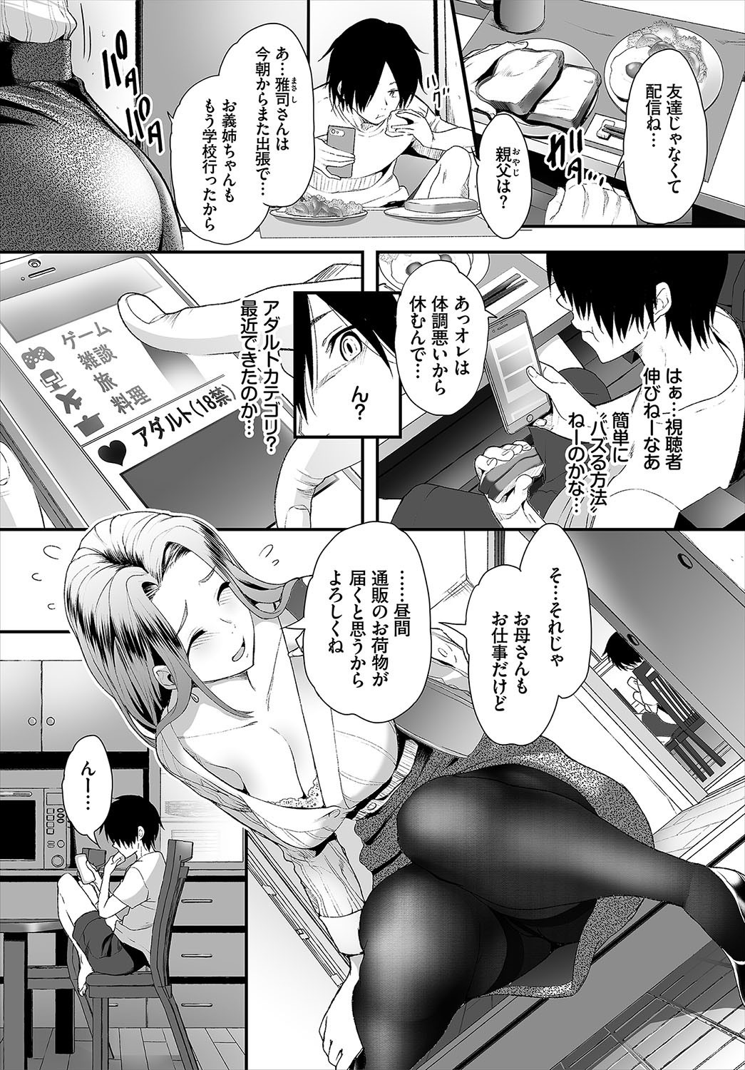 Zessan Haishinchuu Gibo Nikubenki Keikaku! Ch. 1 page 4 full