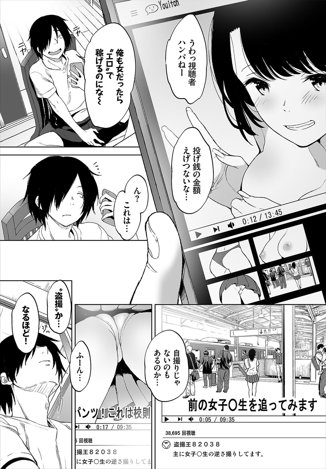 Zessan Haishinchuu Gibo Nikubenki Keikaku! Ch. 1 page 5 full