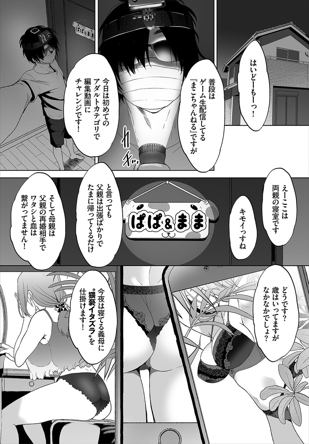 Zessan Haishinchuu Gibo Nikubenki Keikaku! Ch. 1 page 7 full