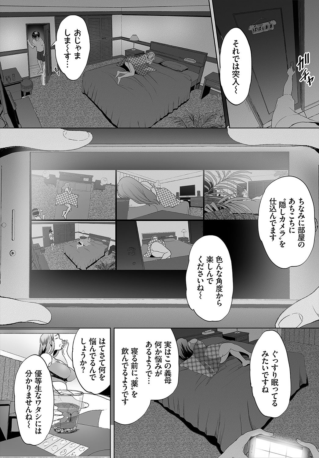 Zessan Haishinchuu Gibo Nikubenki Keikaku! Ch. 1 page 8 full