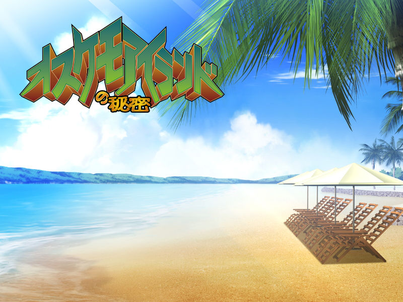 Osukemo Island no Himitsu page 1 full