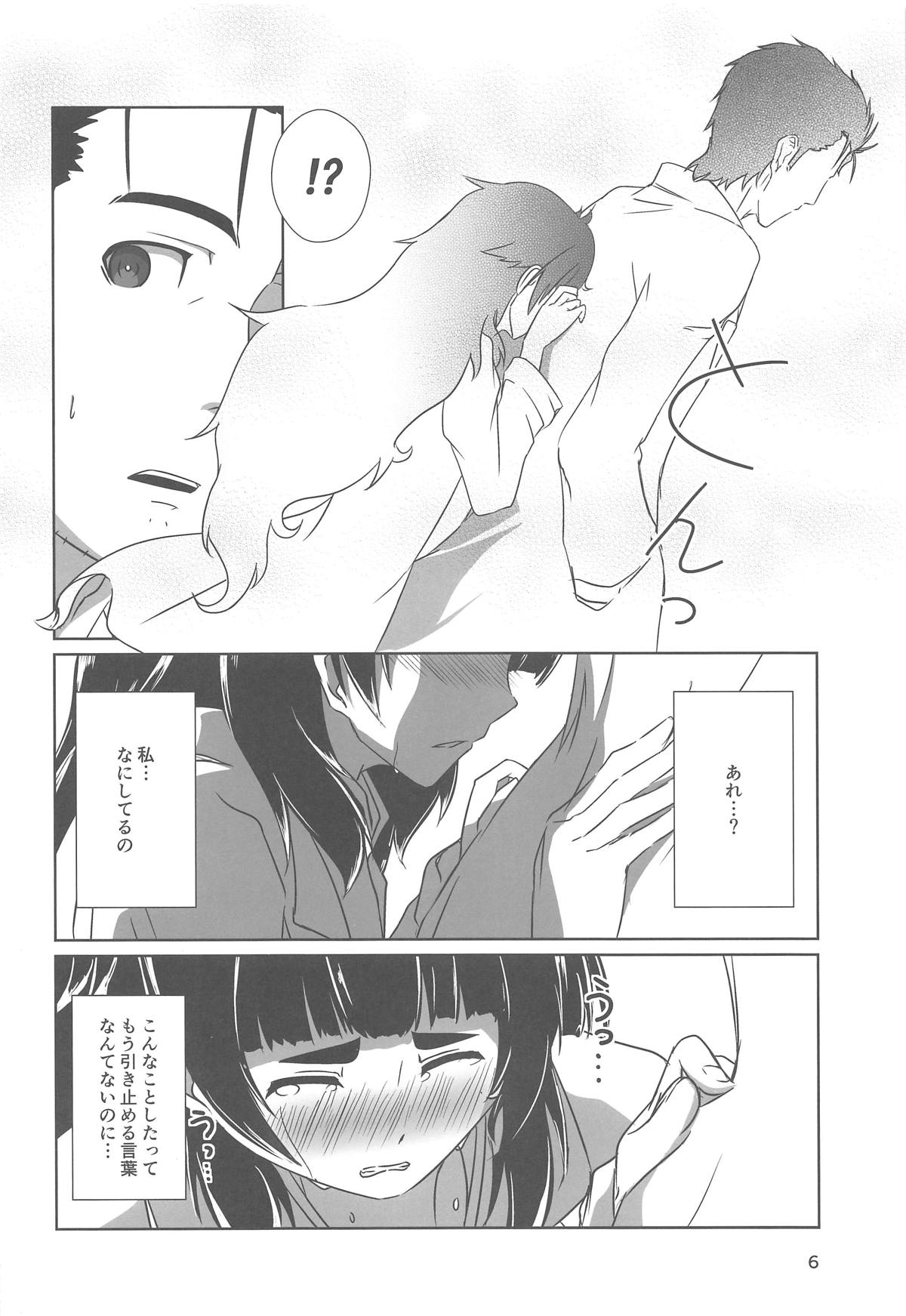 Soushisouai no NG Word page 5 full
