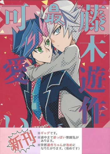 Fujiki Yuusaku ga Saikin Kawaii. cover