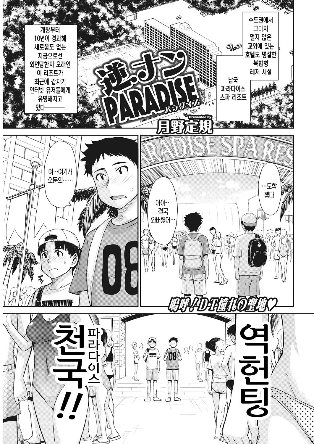Gyakunan PARADISE page 1 full