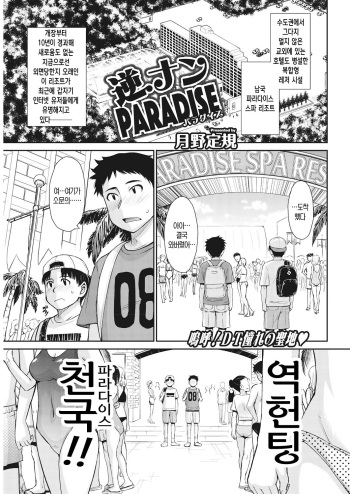 Gyakunan PARADISE cover