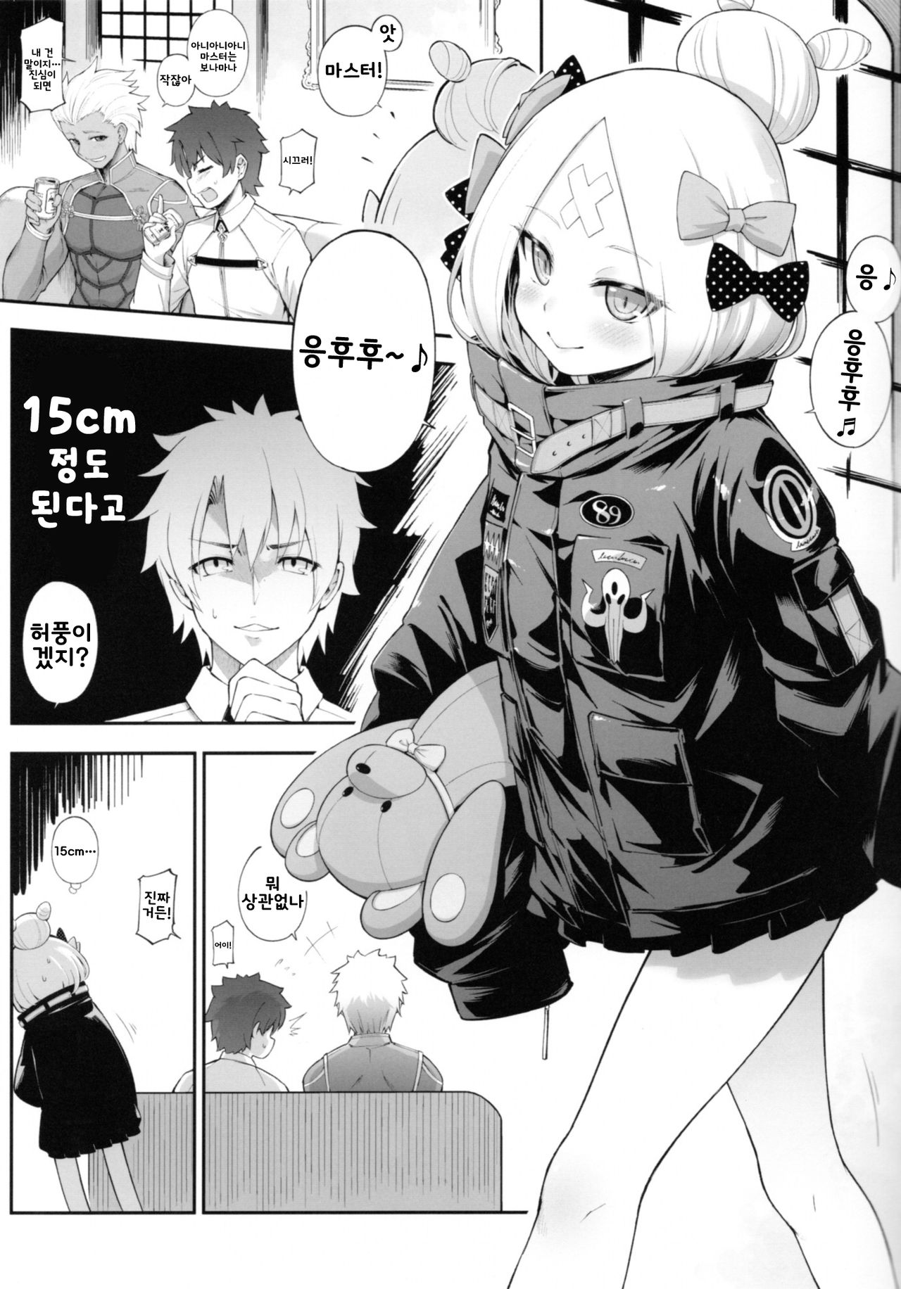 Abibibi | 아비비빗 page 2 full