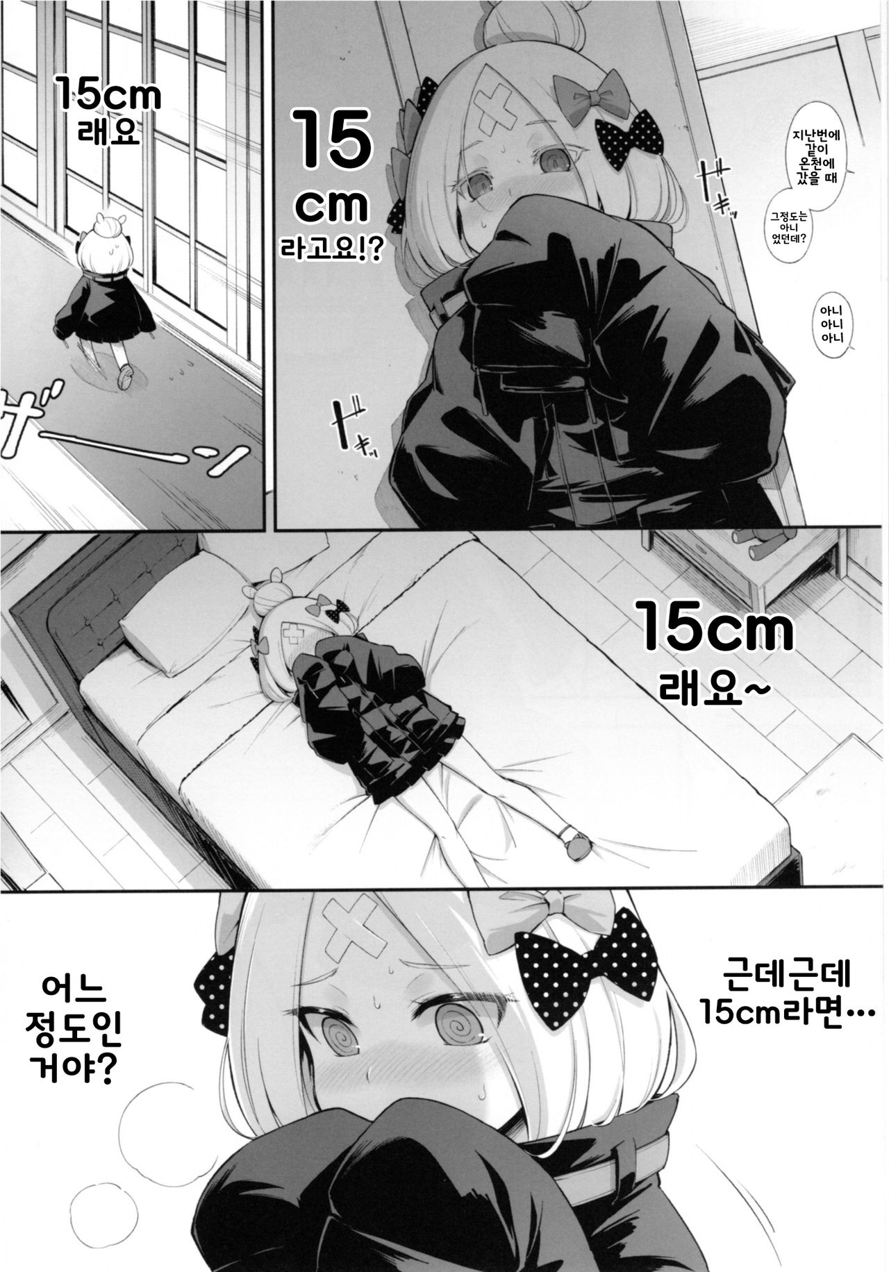 Abibibi | 아비비빗 page 3 full