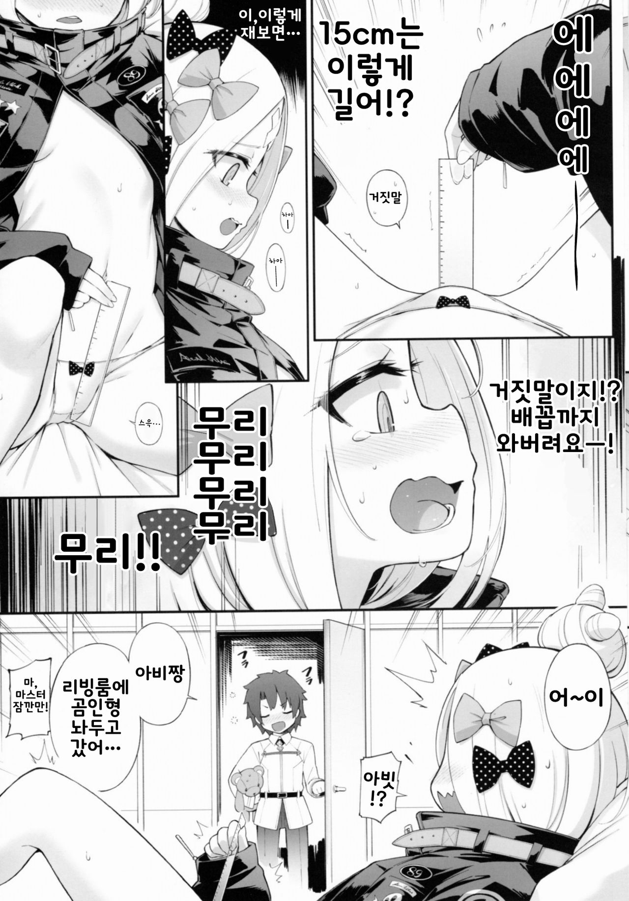 Abibibi | 아비비빗 page 5 full