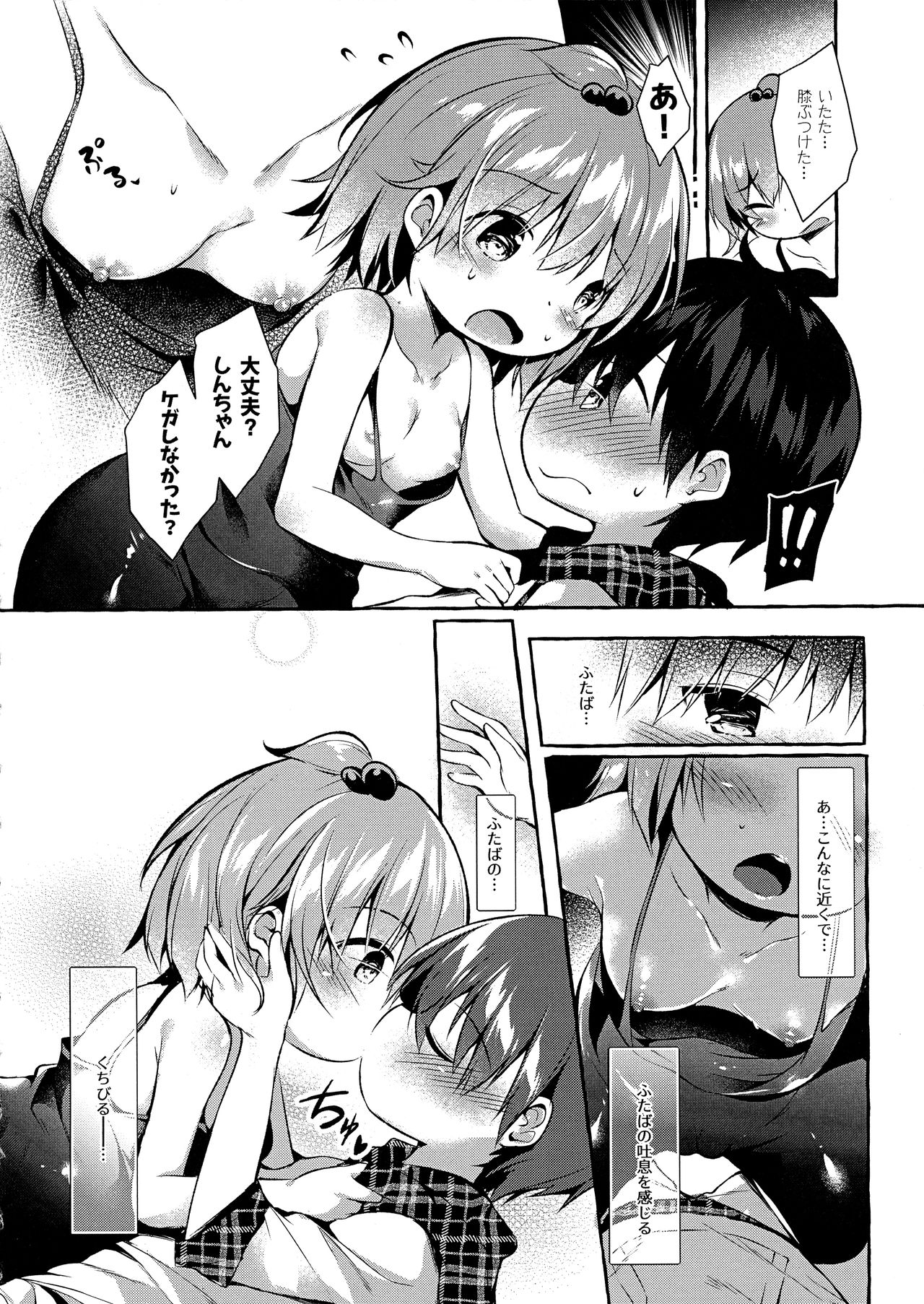 Shin-chan no Chou Ero Ero Hon 2 page 9 full