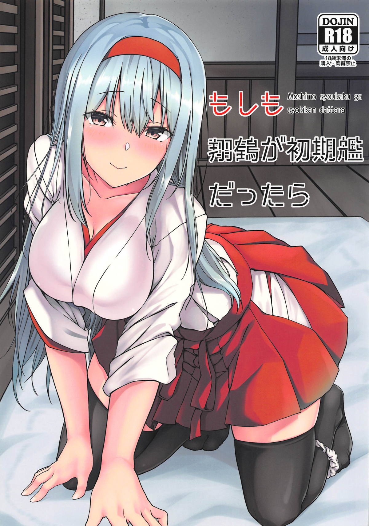 Moshimo syoukaku ga syokikan dattara page 1 full