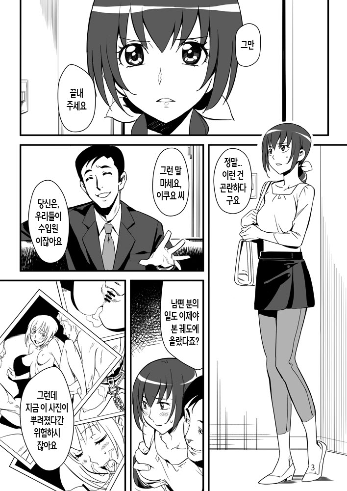 Kumorasetai | 흐트리고 싶어 page 2 full