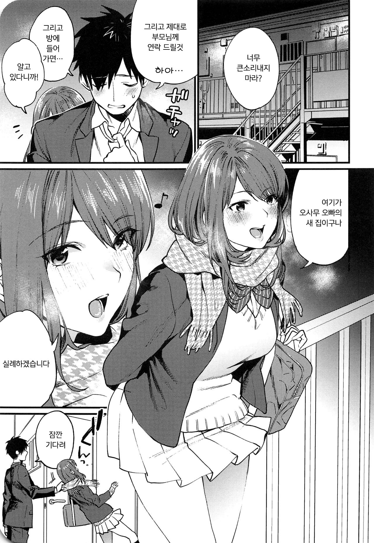 Akai wa Kimi no Toga | 붉어지는것은 당신의 죄 page 2 full