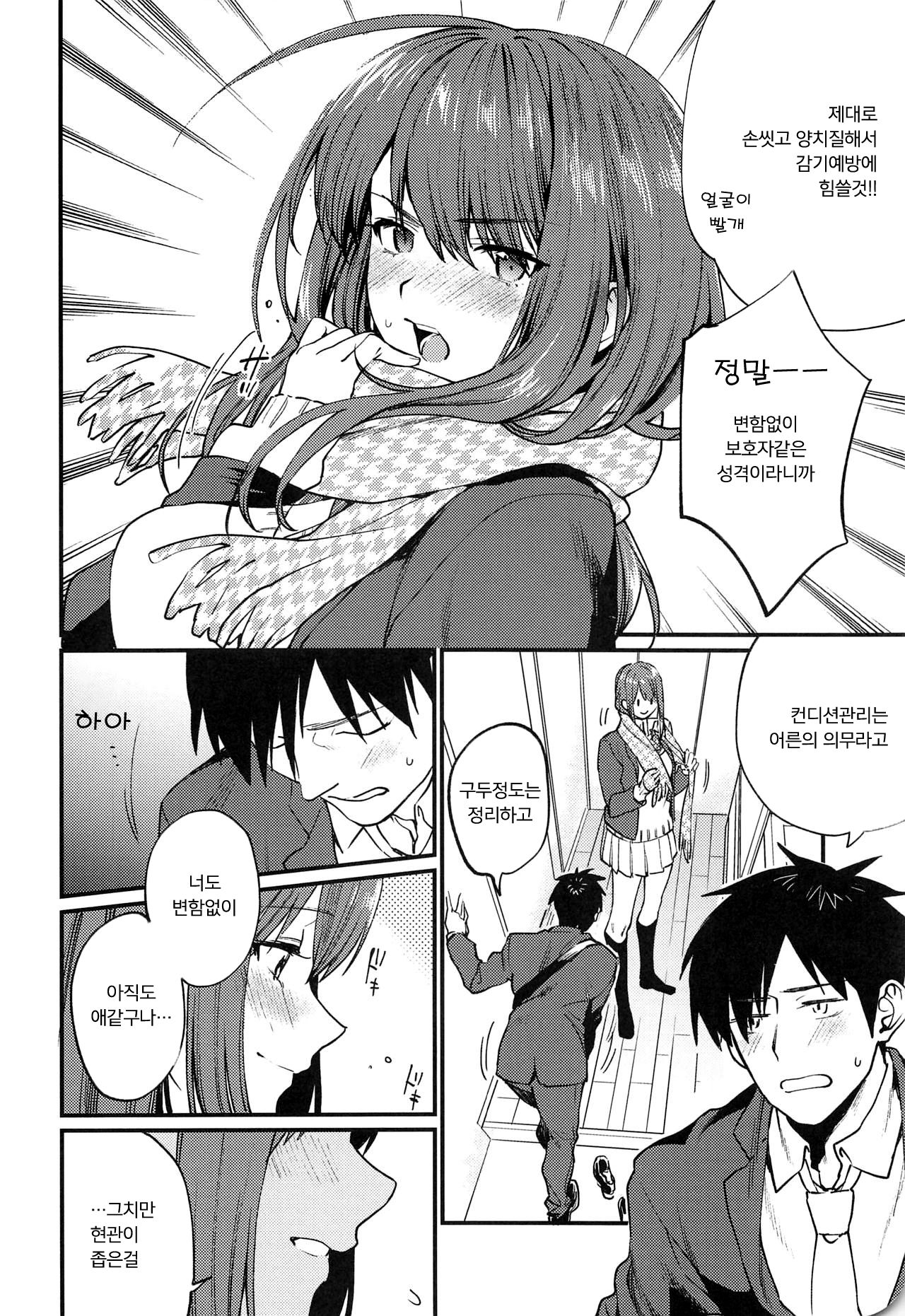 Akai wa Kimi no Toga | 붉어지는것은 당신의 죄 page 3 full
