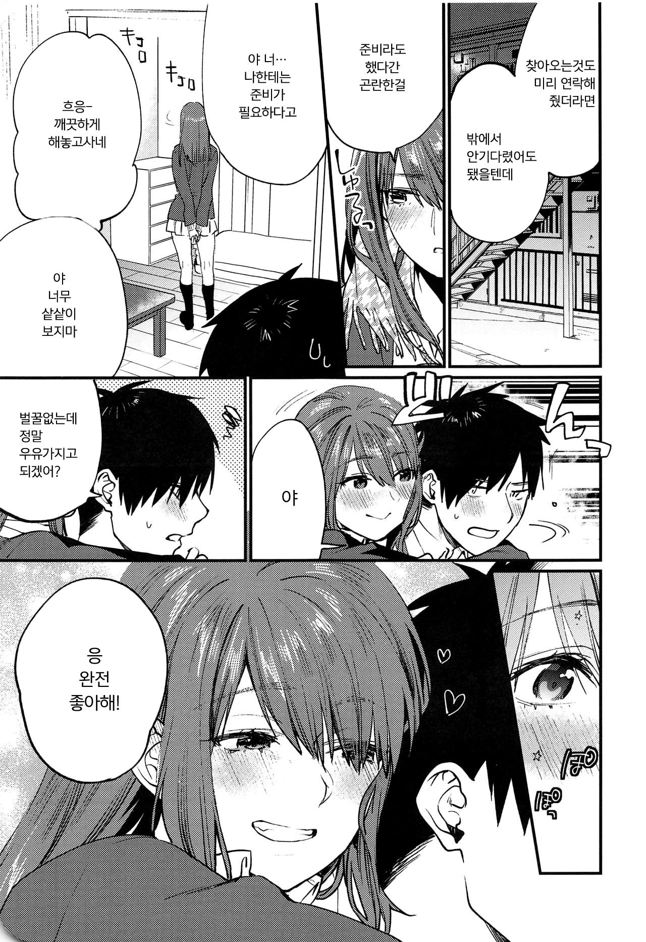 Akai wa Kimi no Toga | 붉어지는것은 당신의 죄 page 4 full