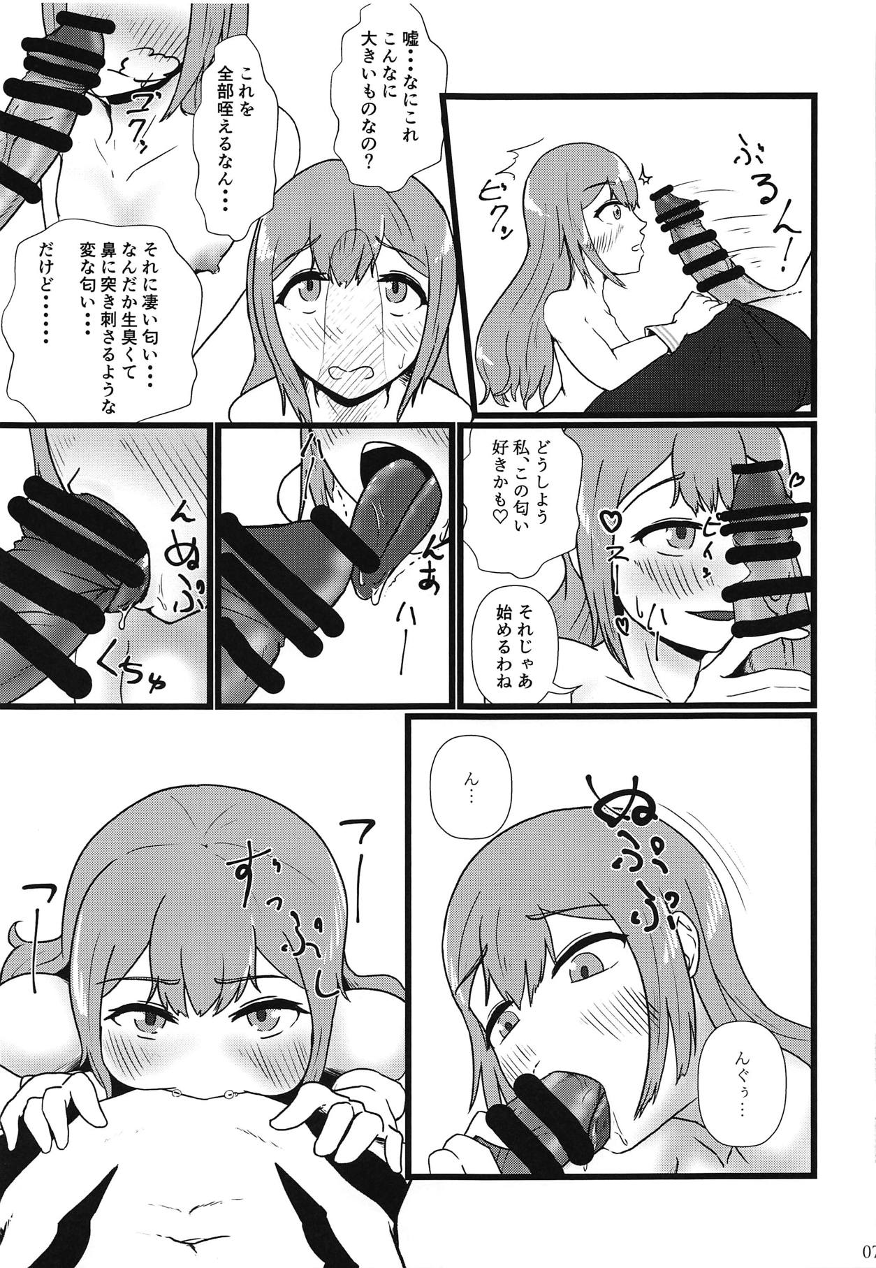 Yume dakara page 8 full