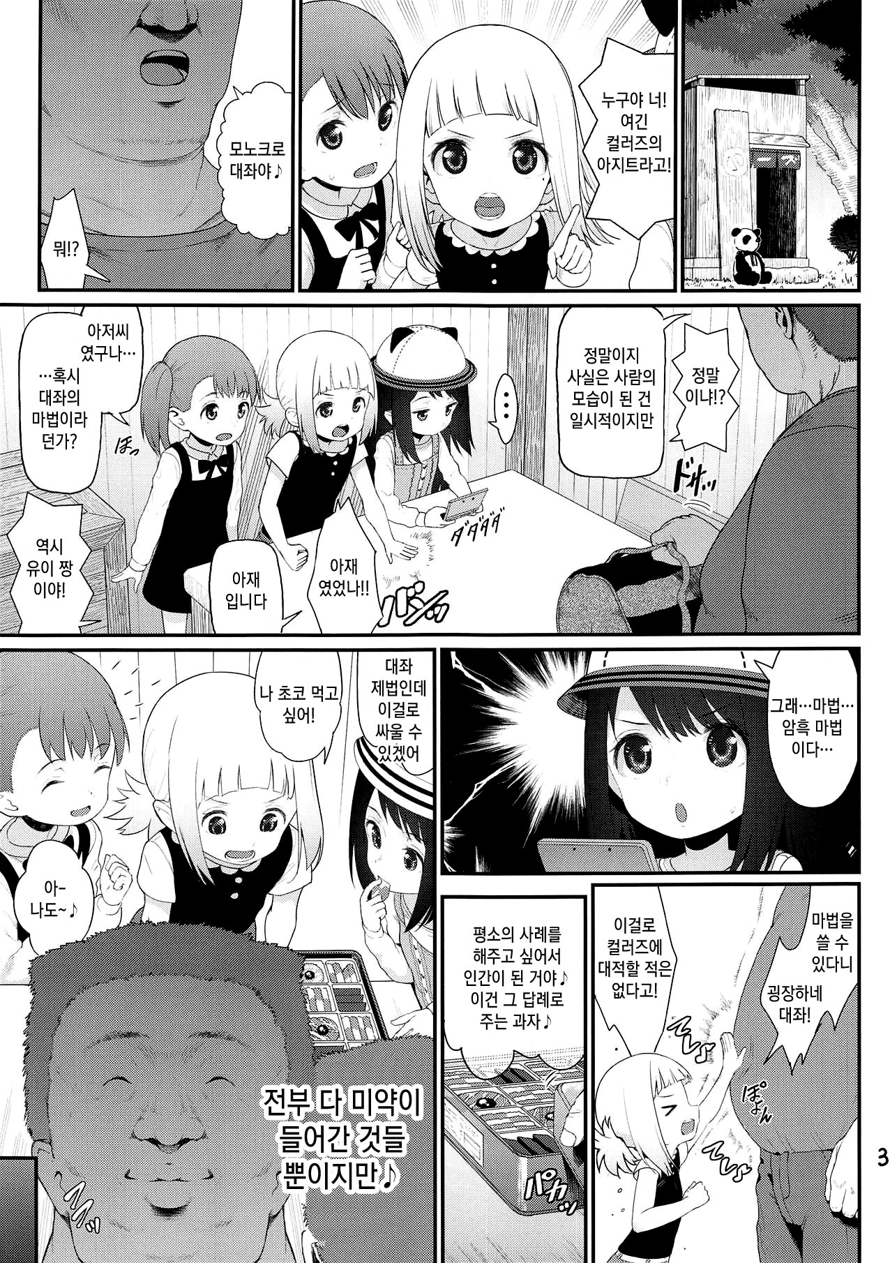 Sacchan Yui-chan Kotoha-chan to Okashi de Nakayoku Naru Hon | 삿짱 유이 짱 코토 짱과 과자로 사이좋아지는 책 page 2 full