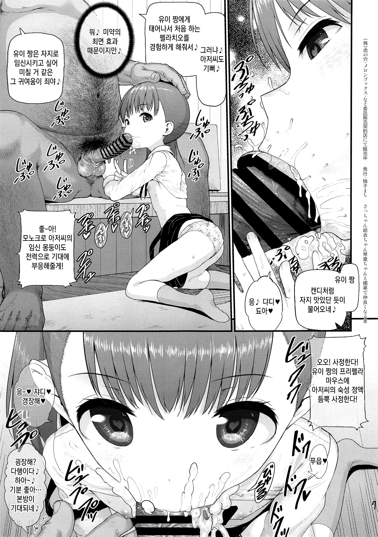 Sacchan Yui-chan Kotoha-chan to Okashi de Nakayoku Naru Hon | 삿짱 유이 짱 코토 짱과 과자로 사이좋아지는 책 page 6 full