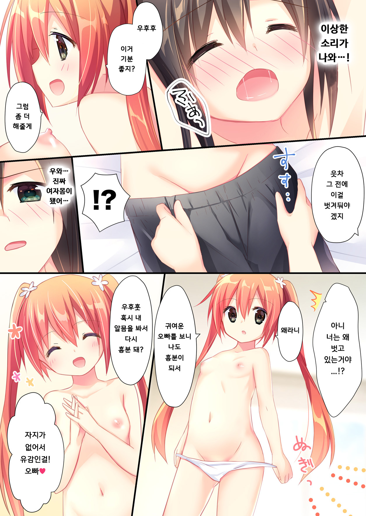 Nikusa Amatte Kawasa Hyakubai! | 미워할수록 귀여움도 100배! page 5 full