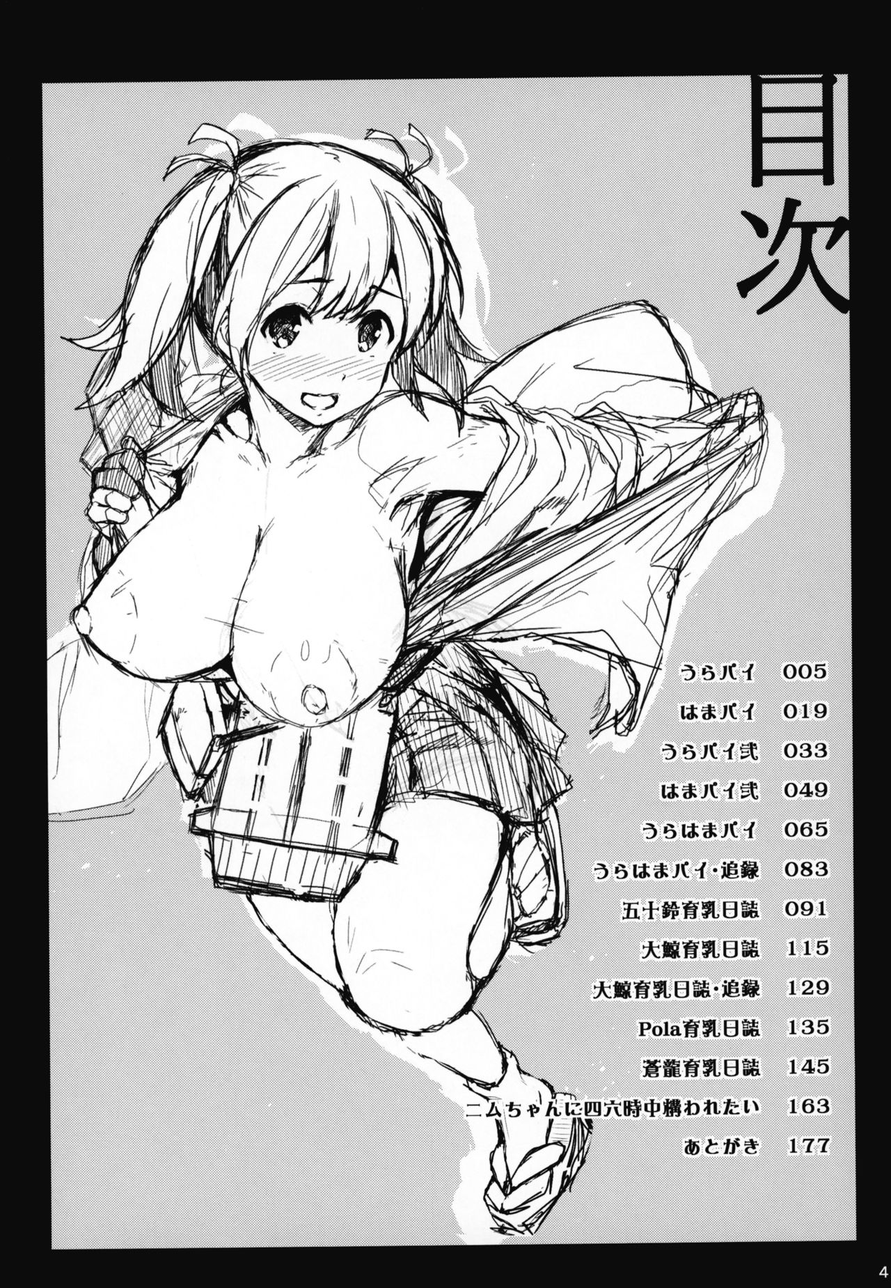 Kanpai - Jouji Mujoh Soushuuhen page 3 full