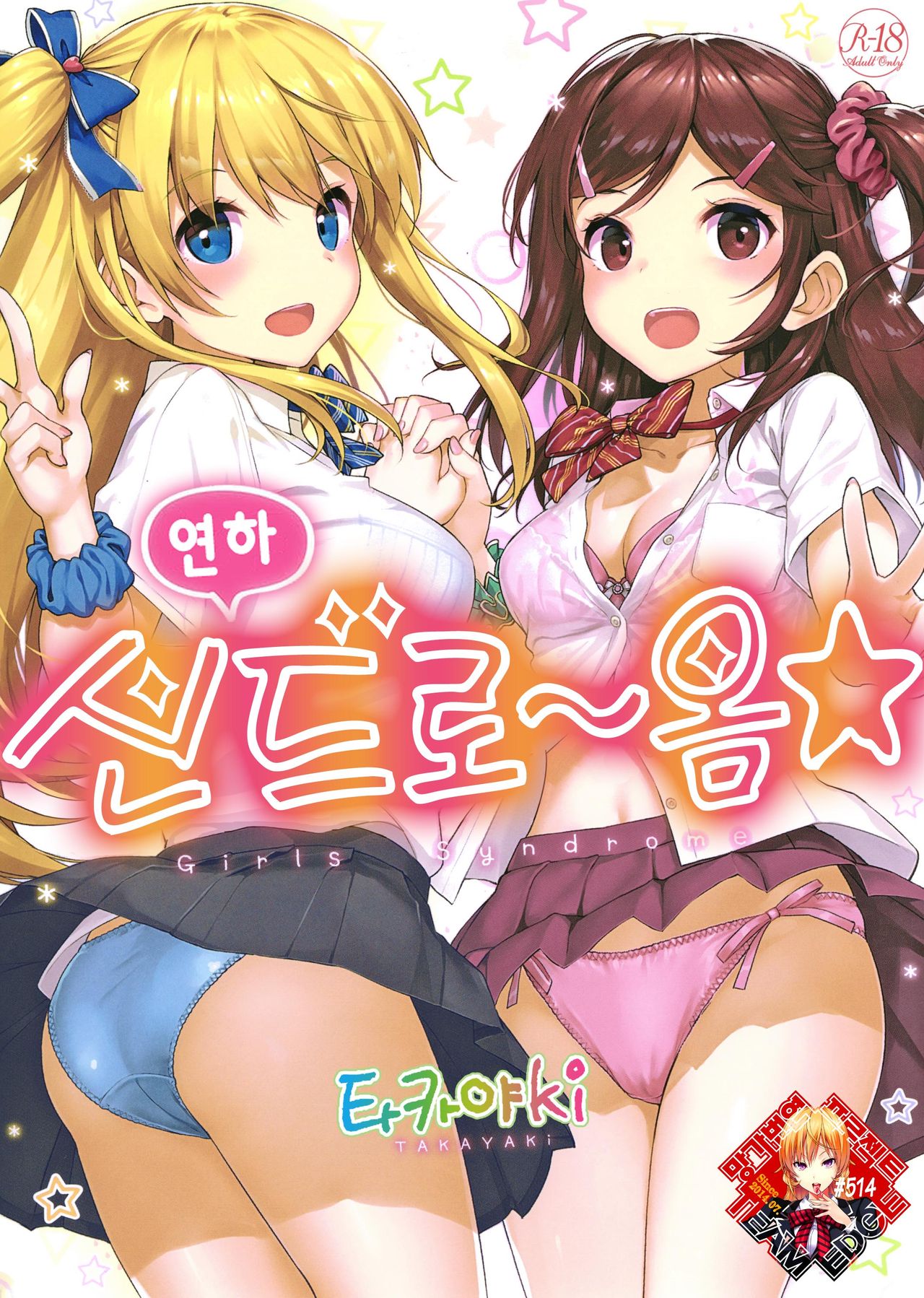 Toshishita Syndrome | 연하 신드로옴 page 1 full