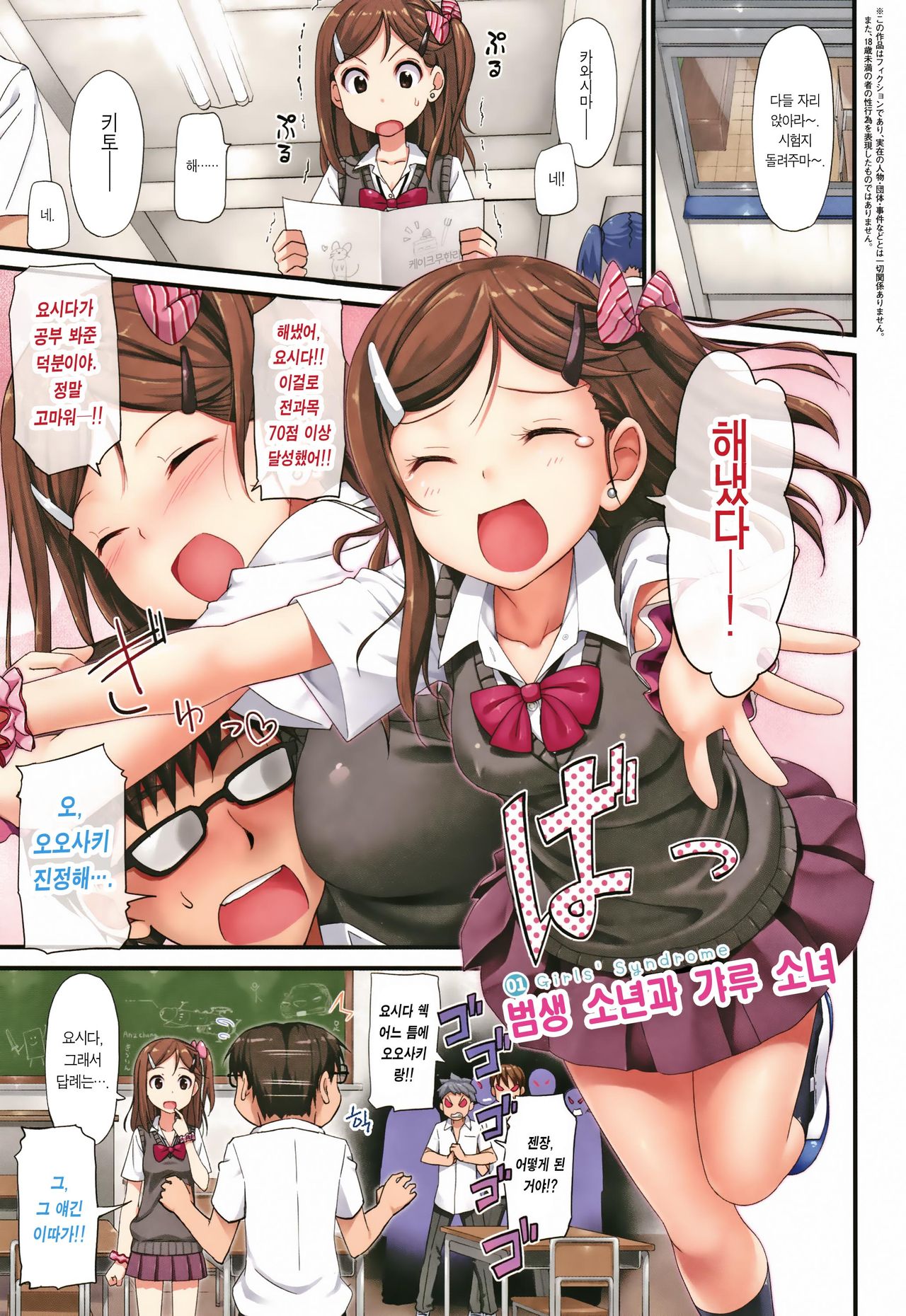 Toshishita Syndrome | 연하 신드로옴 page 4 full