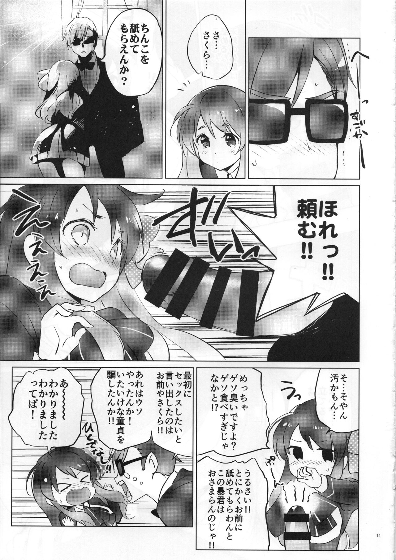 Sakura Memorial Saga page 10 full