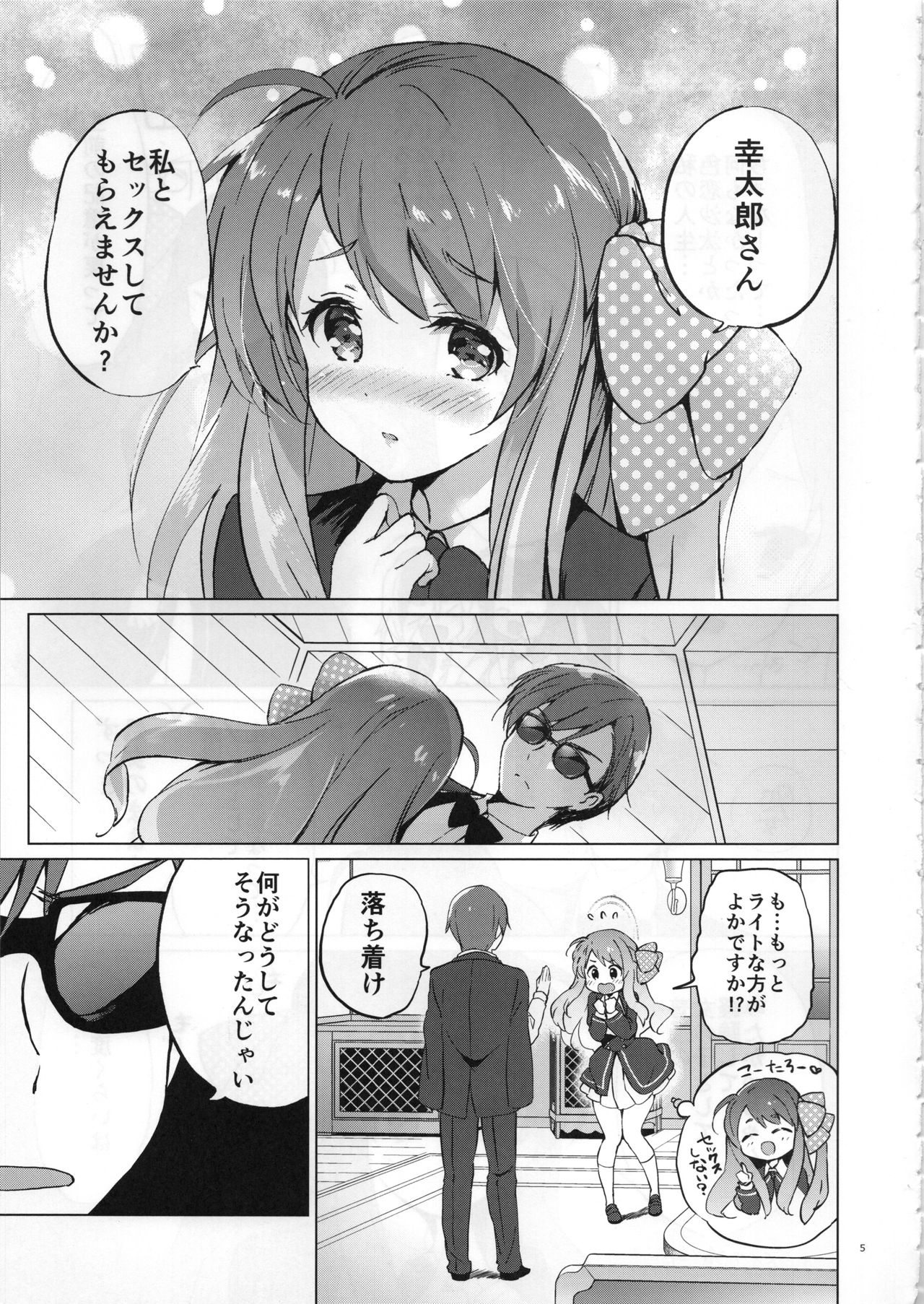 Sakura Memorial Saga page 4 full