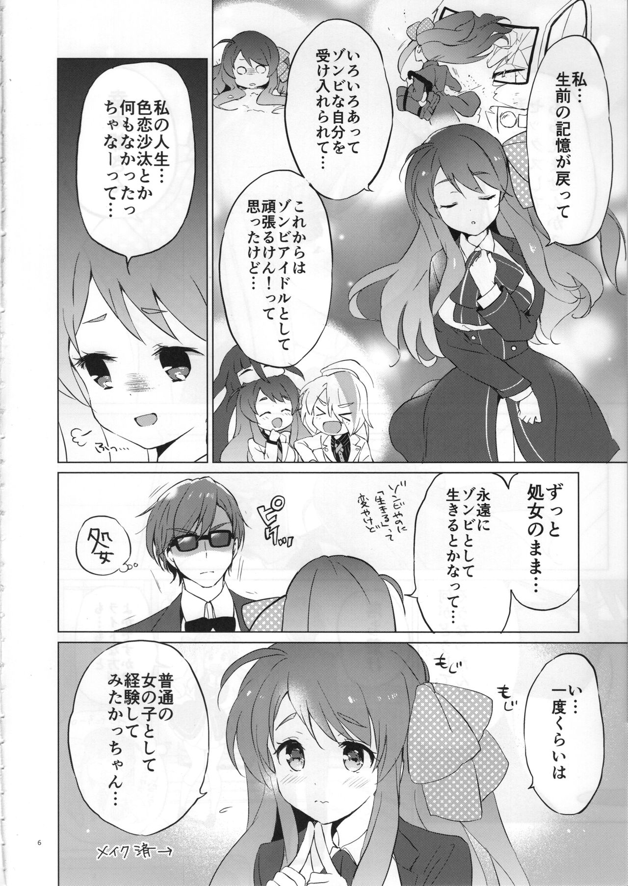 Sakura Memorial Saga page 5 full