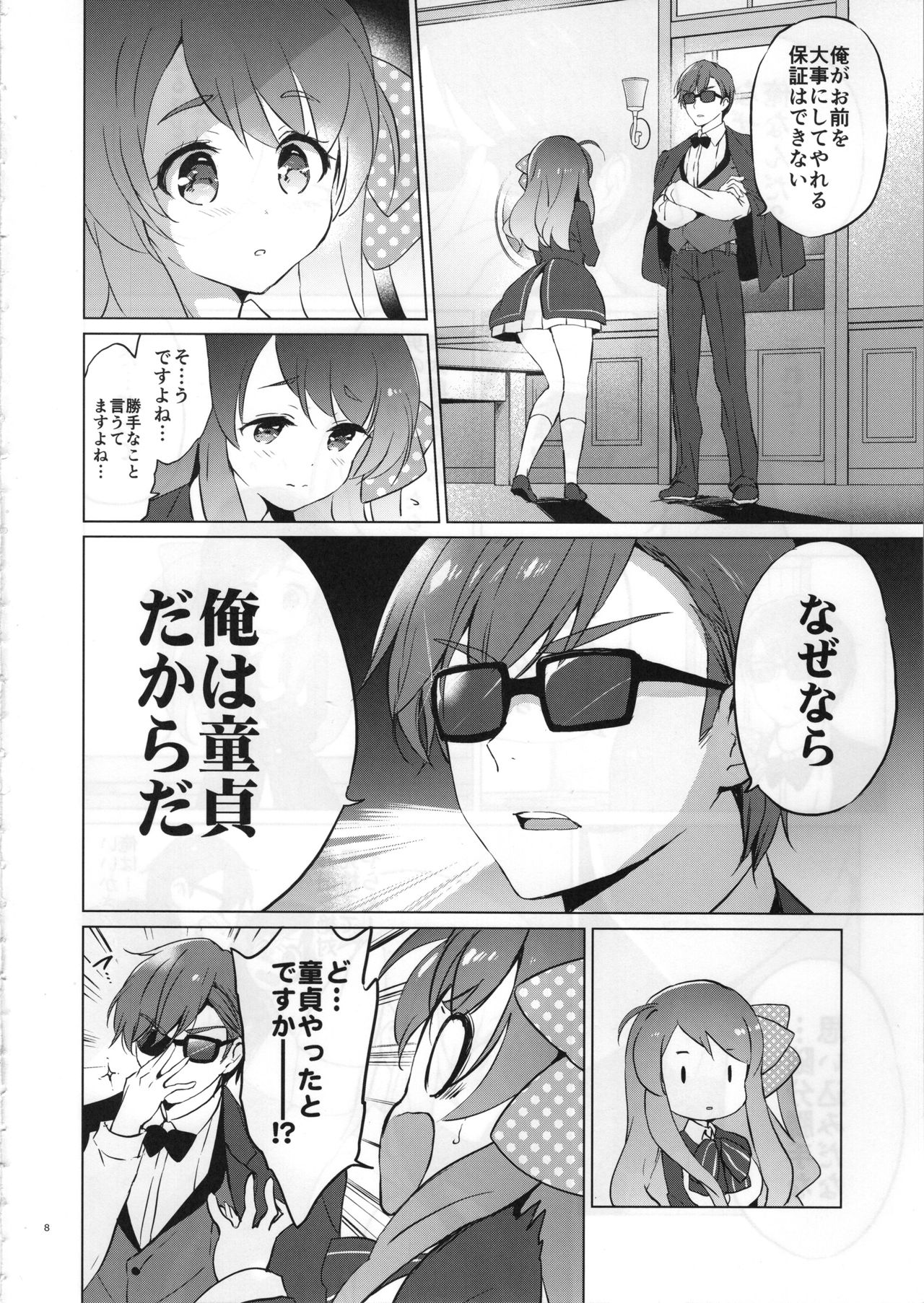 Sakura Memorial Saga page 7 full