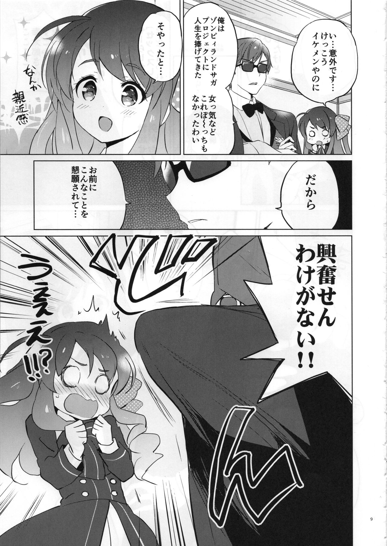 Sakura Memorial Saga page 8 full