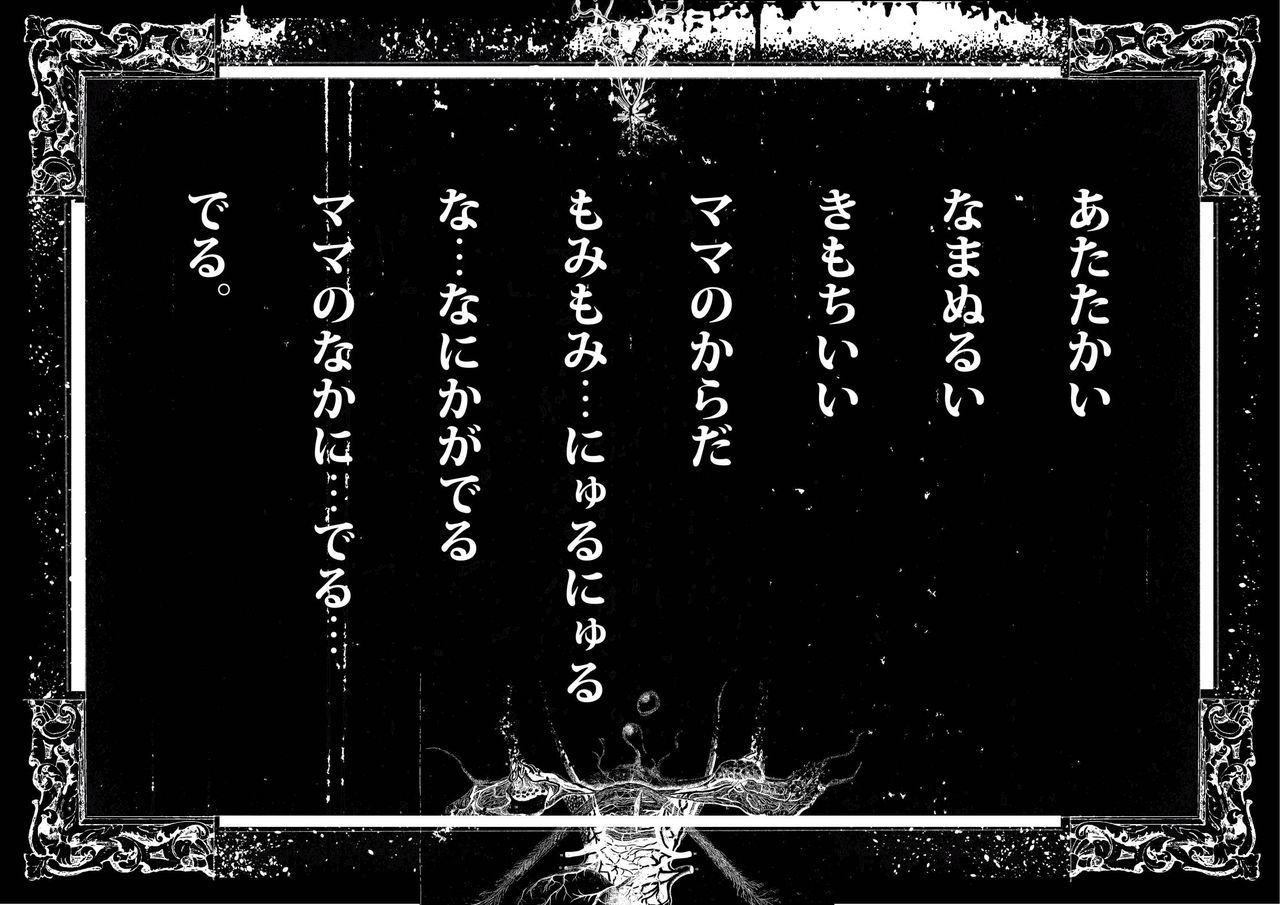 Konya, Haha to Ninkatsu Shimasu. Yon page 5 full
