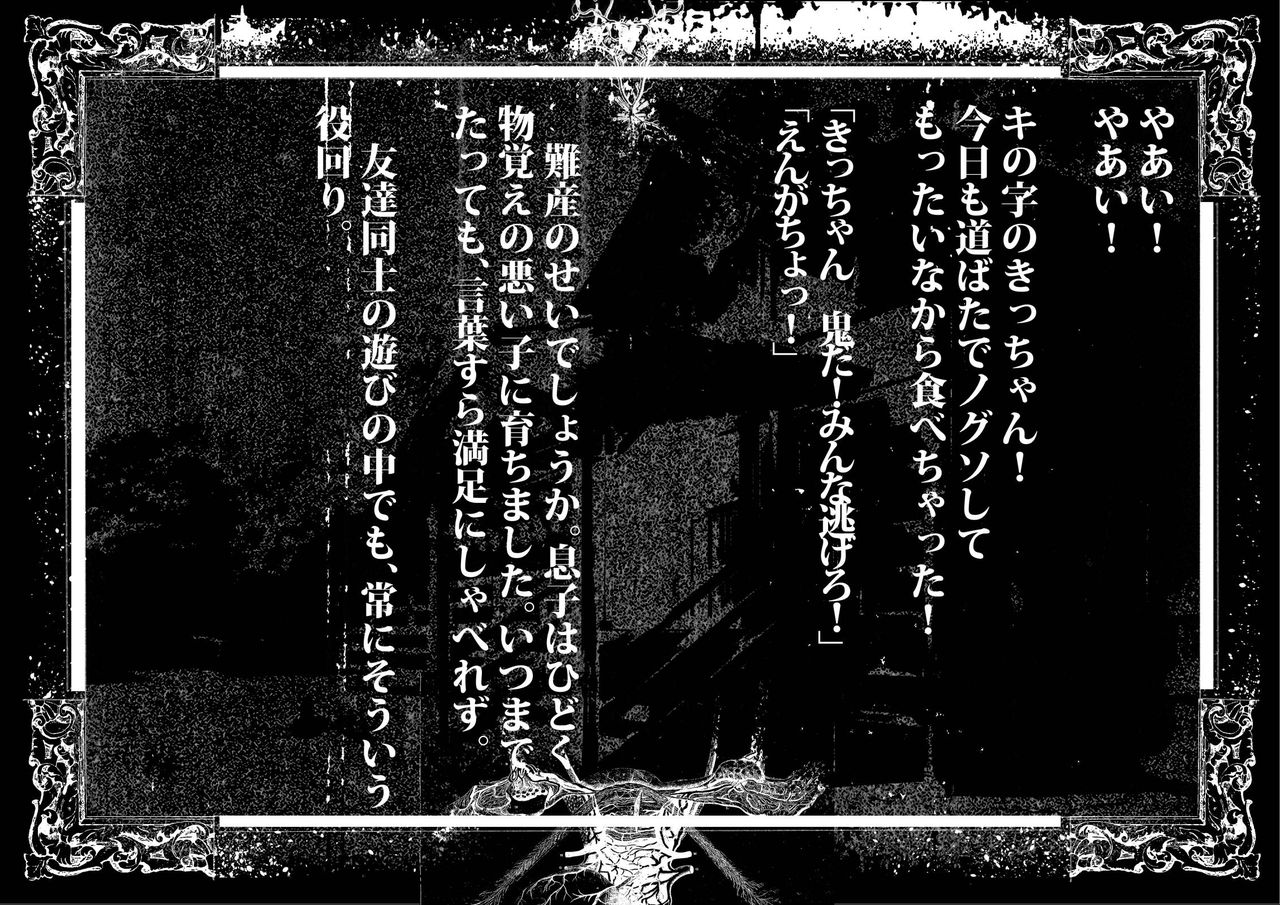 Konya, Haha to Ninkatsu Shimasu. Yon page 8 full