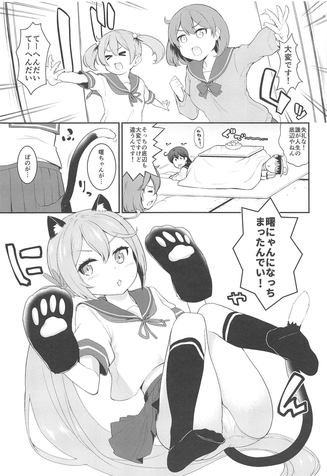 Akebono-nyan to Nyannyan Suru Hon page 2 full