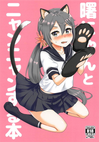 Akebono-nyan to Nyannyan Suru Hon cover