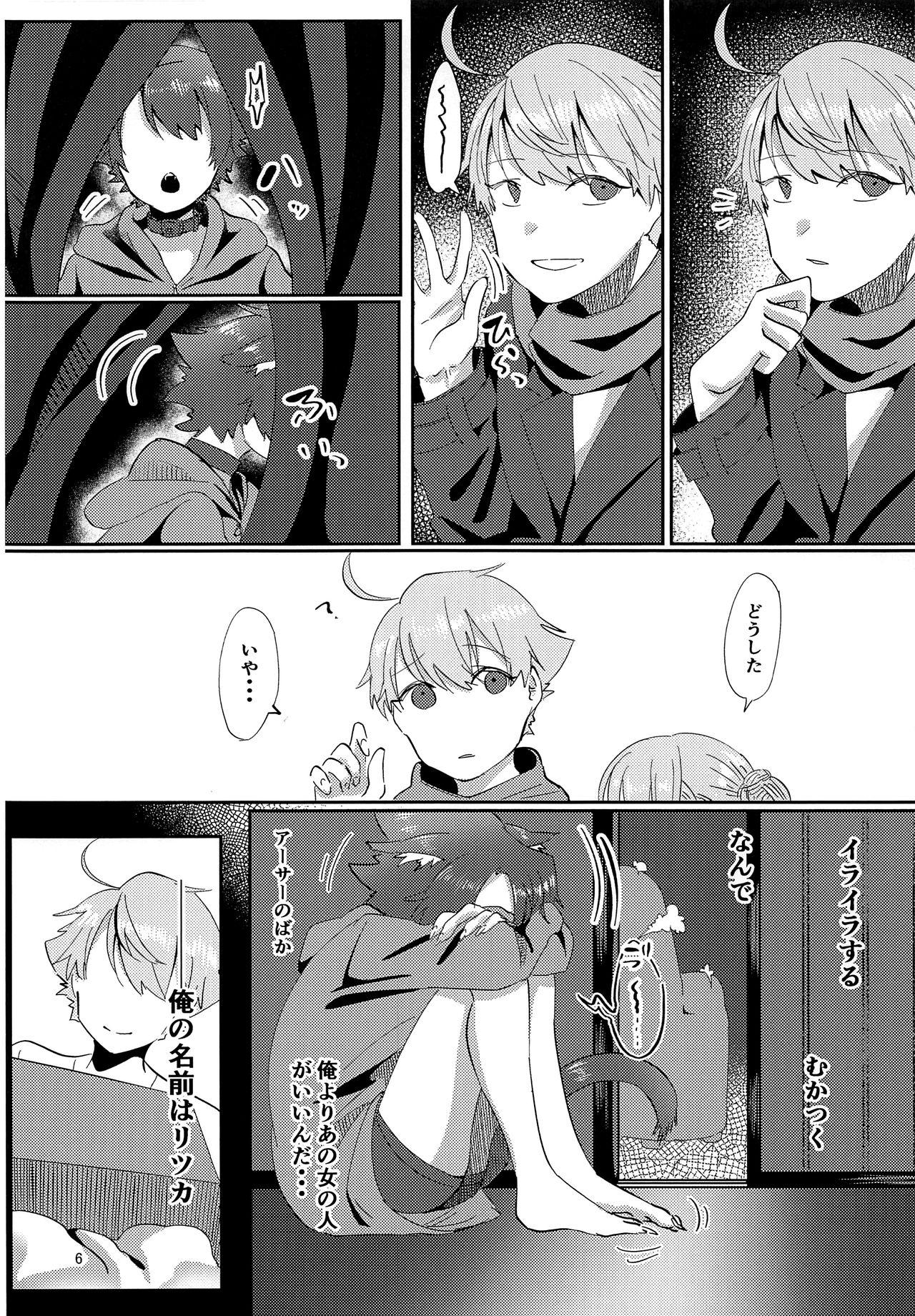 Yoiko ni narou ne page 5 full