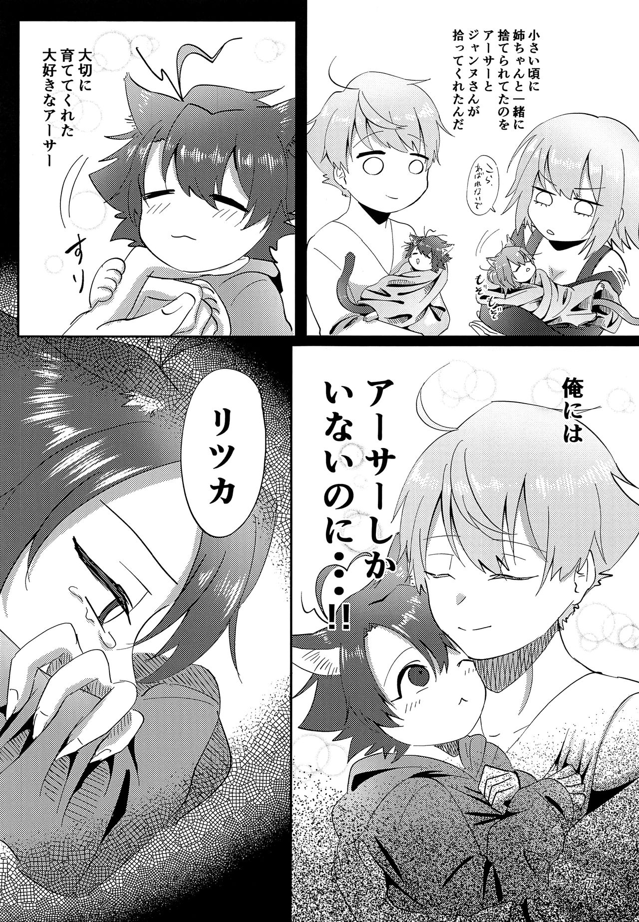 Yoiko ni narou ne page 6 full