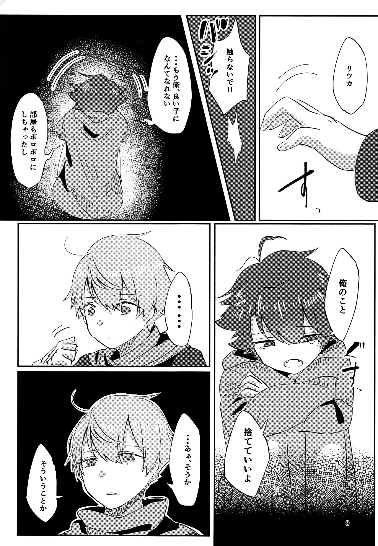 Yoiko ni narou ne page 8 full