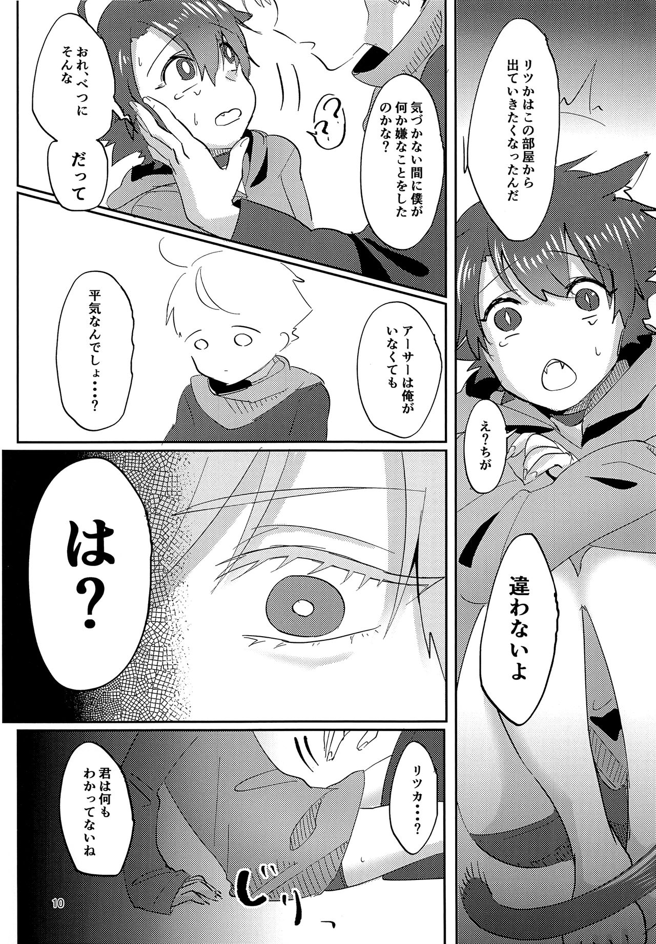 Yoiko ni narou ne page 9 full