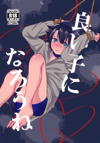 Yoiko ni narou ne cover