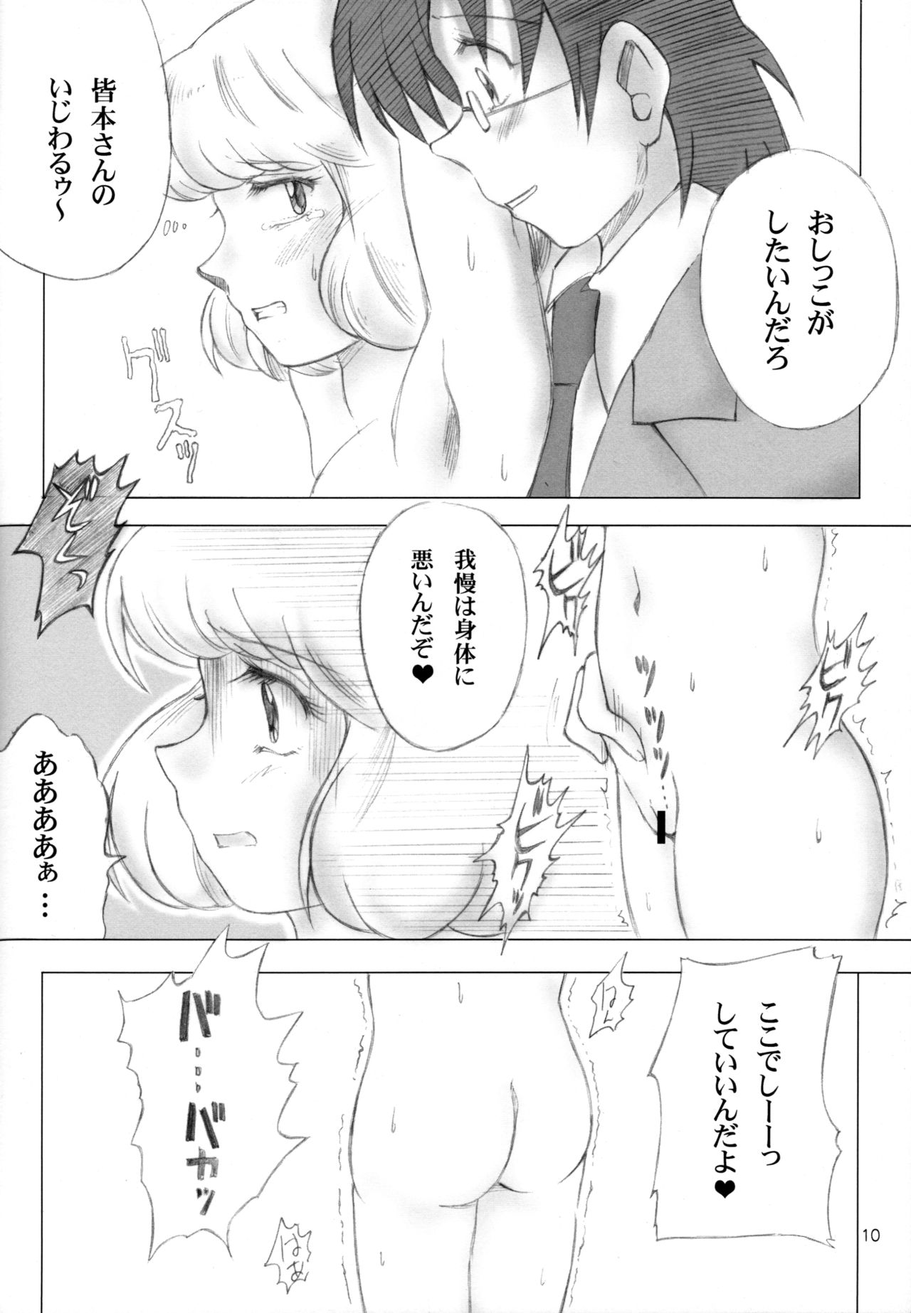Zettai Fukujuu Childrei page 7 full