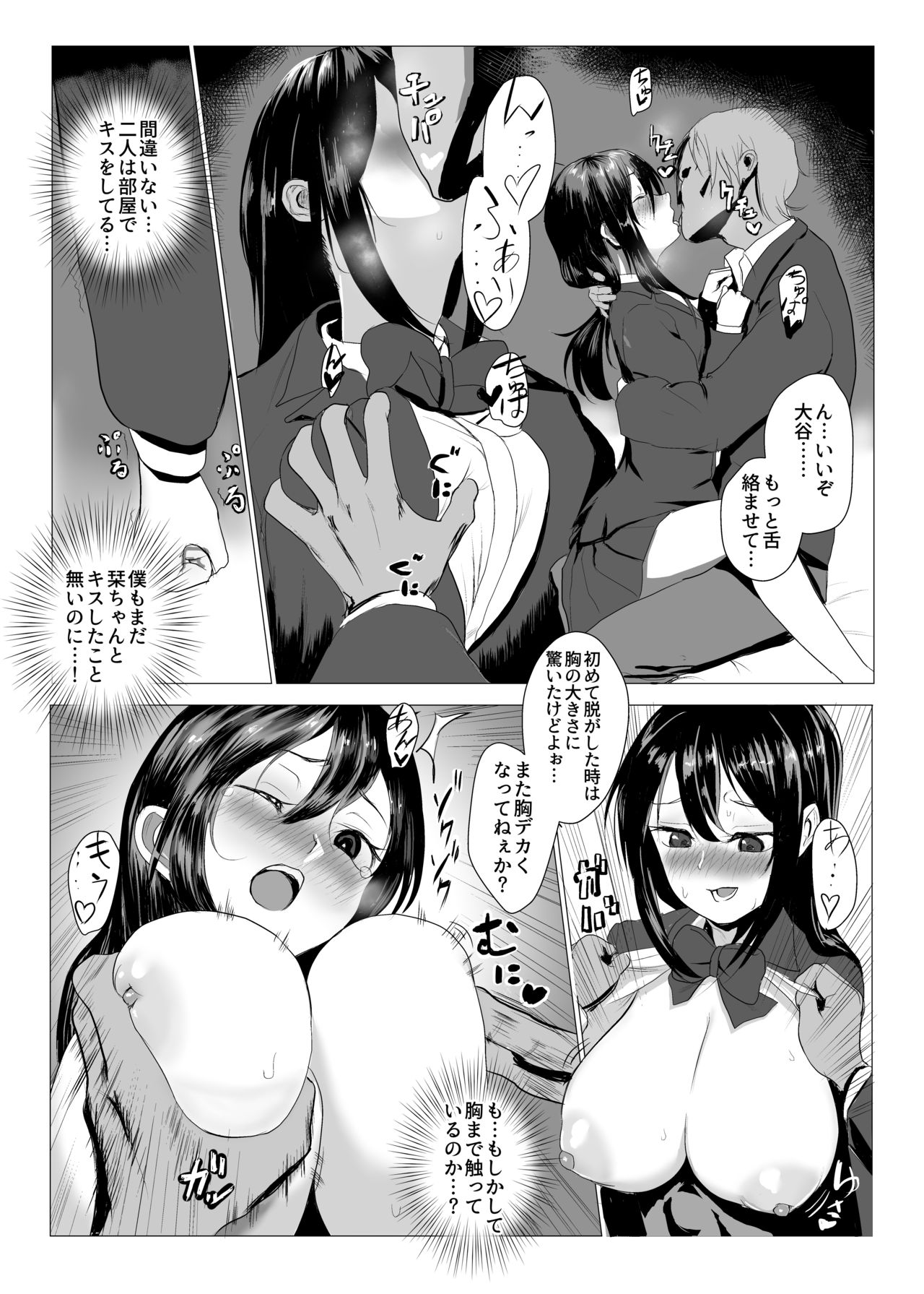 Houkago Netorare Seishidou - Boku no Kanojo wa Aitsu no Nikubenki page 7 full