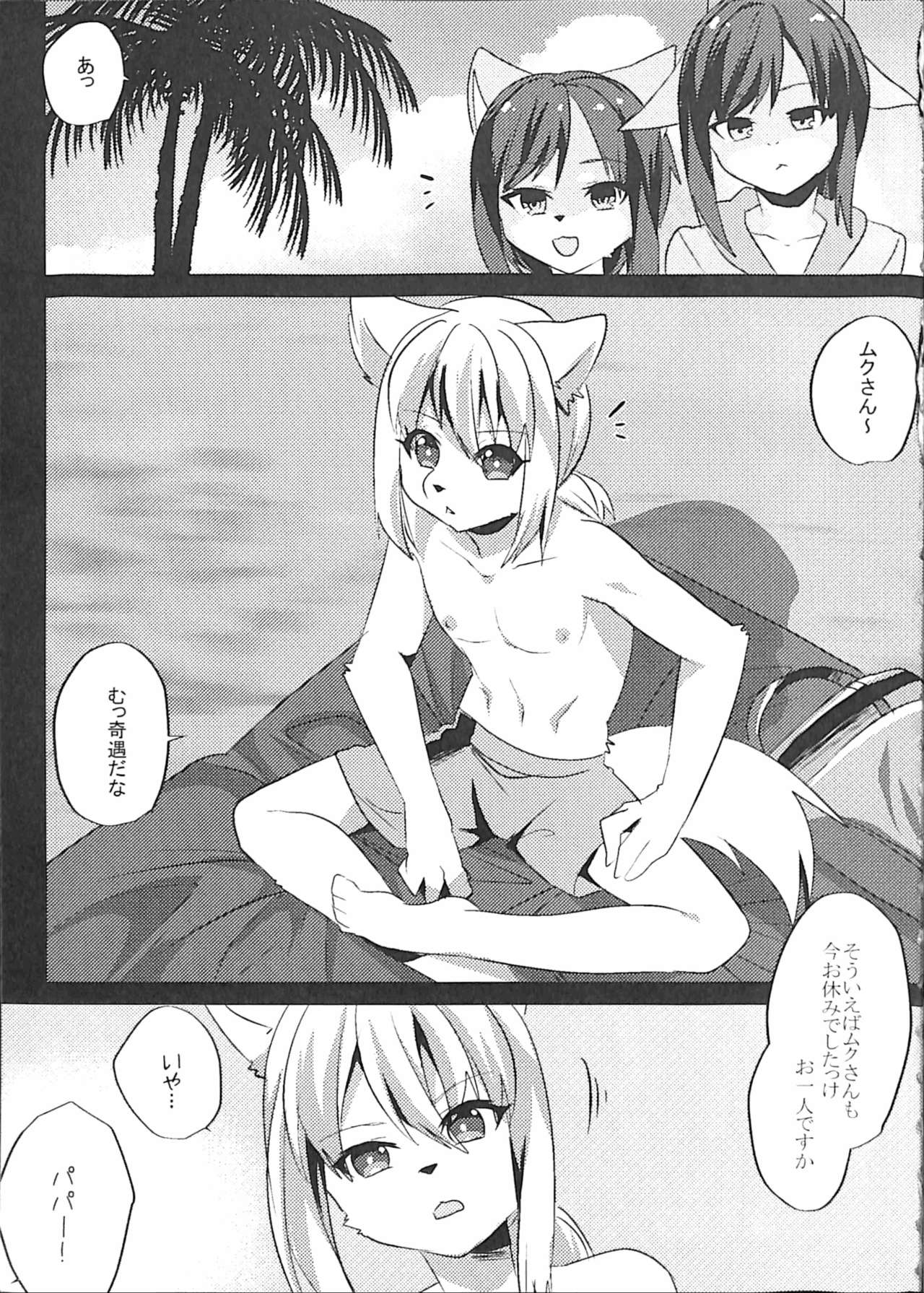 Shukkinka Gaiden 2 Natsuyasumi Ukkari Hen page 4 full