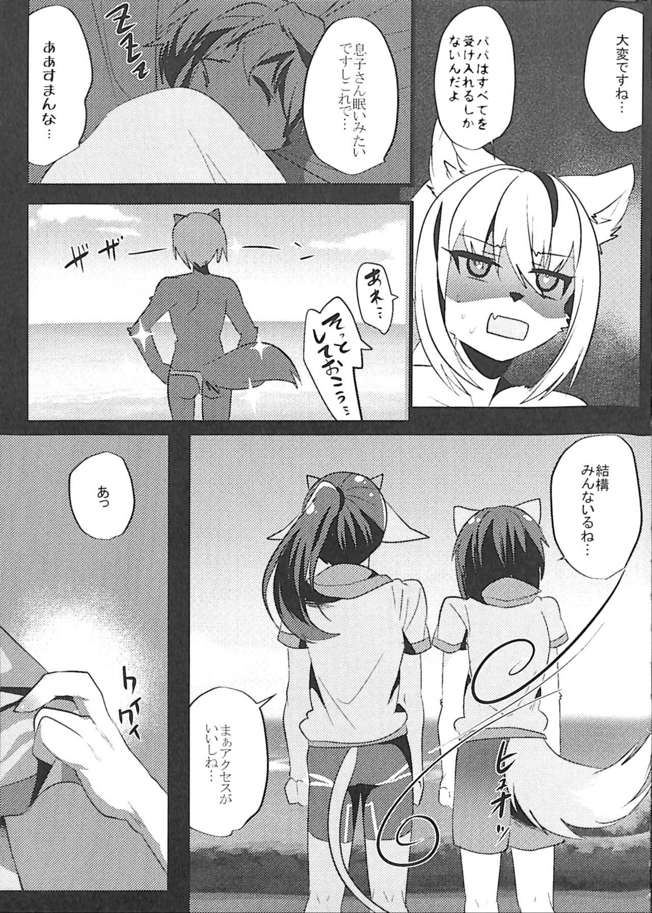 Shukkinka Gaiden 2 Natsuyasumi Ukkari Hen page 6 full