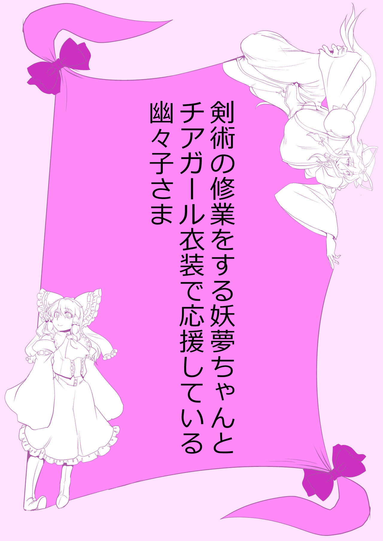 Touhou Pragmatizer Sono 20 page 6 full